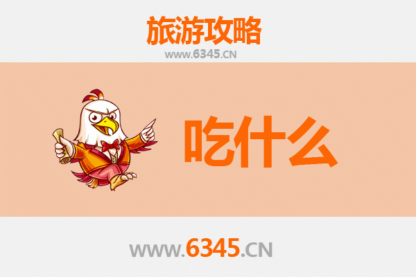 屯昌西昌镇美食必吃清单：地道风味与特色小吃全攻略